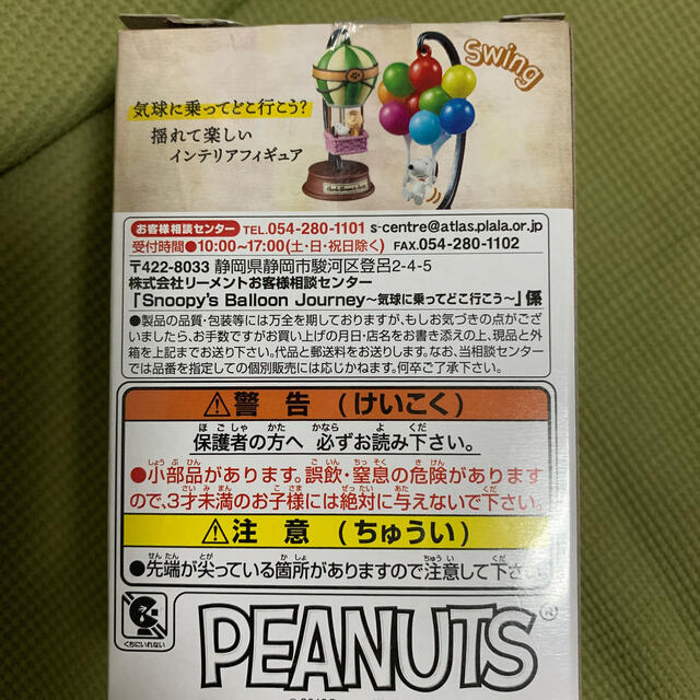 PEANUTS(ピーナッツ)の【新品未使用】スヌーピー　バルーンジャーニー　リーメント エンタメ/ホビーのおもちゃ/ぬいぐるみ(キャラクターグッズ)の商品写真