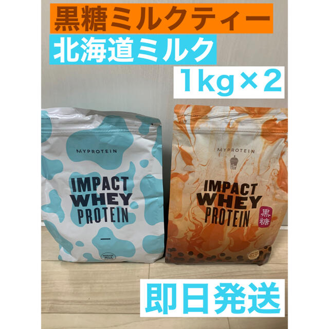 MYPROTEIN(マイプロテイン)のマイプロテイン　黒糖ミルクティー＋北海道ミルク　1kg×2 合計2kg 食品/飲料/酒の健康食品(プロテイン)の商品写真