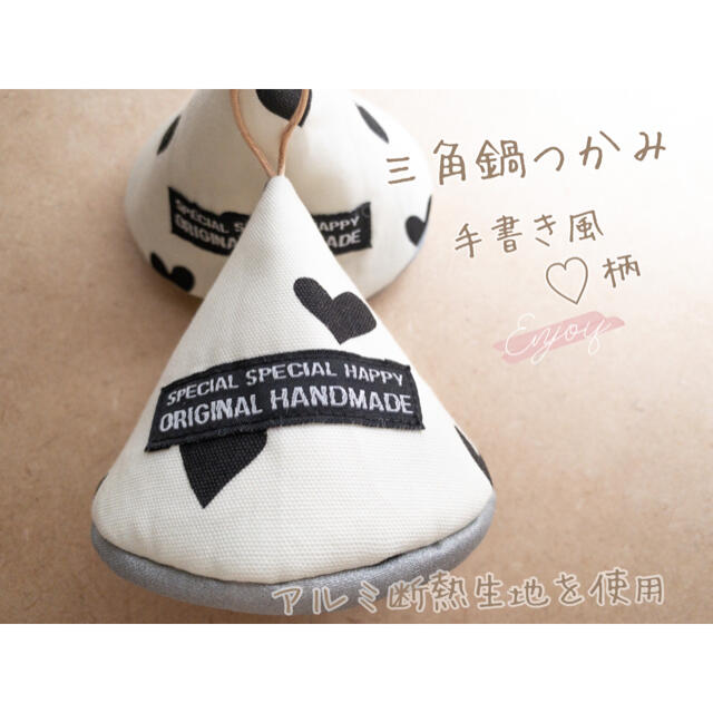 絶妙なデザイン No.220三角鍋つかみ*ハンドメイド*ミトン*ストウブル・クルーゼ インテリア 絶妙なデザイン No.220三角鍋つかみ*ハンドメイド*ミトン*ストウブル・クルーゼ インテリア