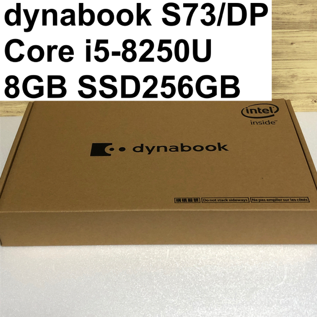 【新品未開封】dynabook S73/DP Core i5-8250U