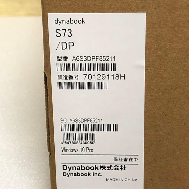 【新品未開封】dynabook S73/DP Core i5-8250U 1