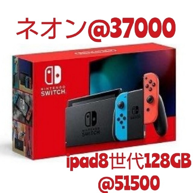 家庭用ゲーム機本体スイッチネオン　ipad 8世代 128GB セット