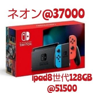 ニンテンドースイッチ(Nintendo Switch)のスイッチネオン　ipad 8世代 128GB セット(家庭用ゲーム機本体)