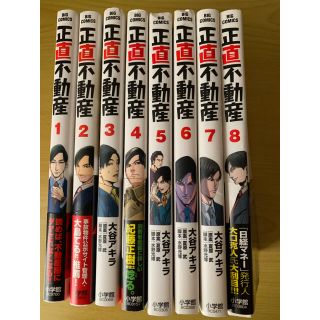 ショウガクカン(小学館)の正直不動産1〜8巻(青年漫画)