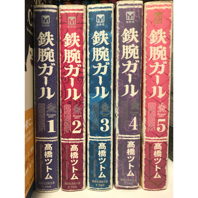 講談社 鉄腕ガール 文庫全5巻の通販 By まろ犬子 S Shop コウダンシャならラクマ 講談社 鉄腕ガール 文庫全5巻の通販 By まろ犬子 S Shop コウダンシャならラクマ