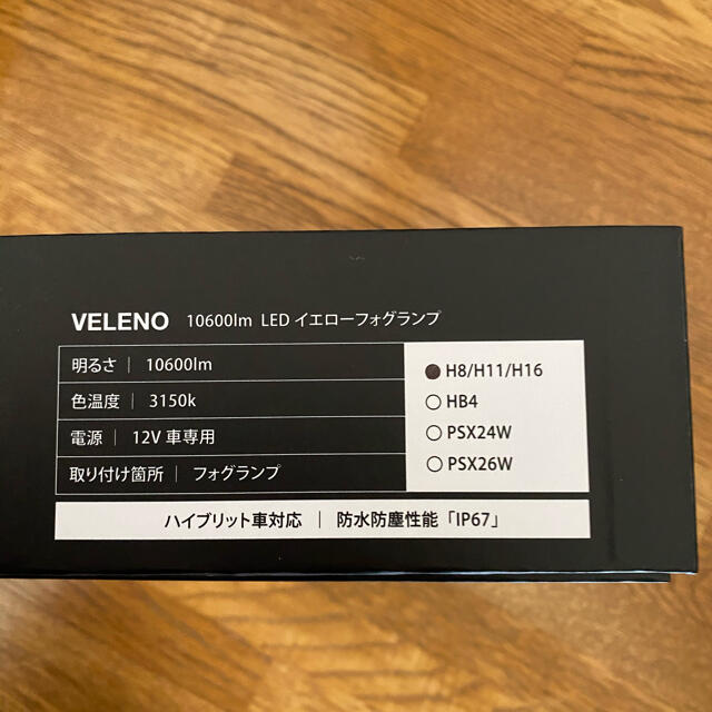 VELENOイエローフォグランプ 1