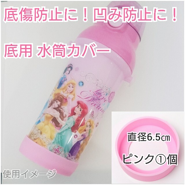 直径6 5 ピンク 個直飲みプラスチック水筒カバー女の子幼稚園保育園入園男の子供の通販 By ryママ ラクマ 直径6 5 ピンク 個直飲みプラスチック水筒カバー女の子幼稚園保育園入園男の子供の通販 By ryママ ラクマ