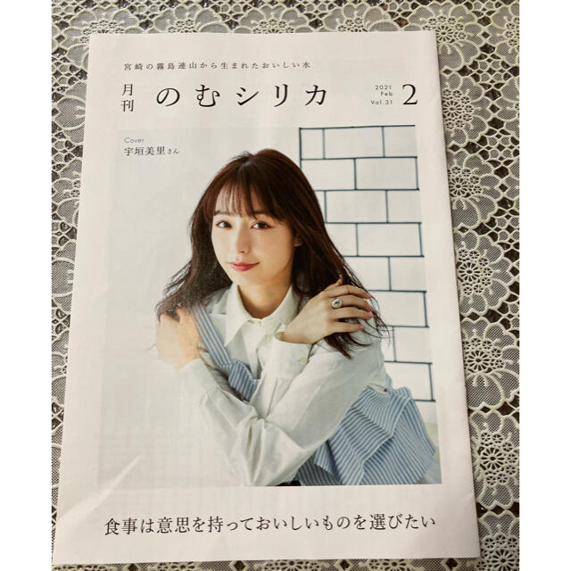 宇垣美里　月刊のむシリカ エンタメ/ホビーのタレントグッズ(女性タレント)の商品写真