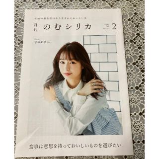 宇垣美里　月刊のむシリカ(女性タレント)