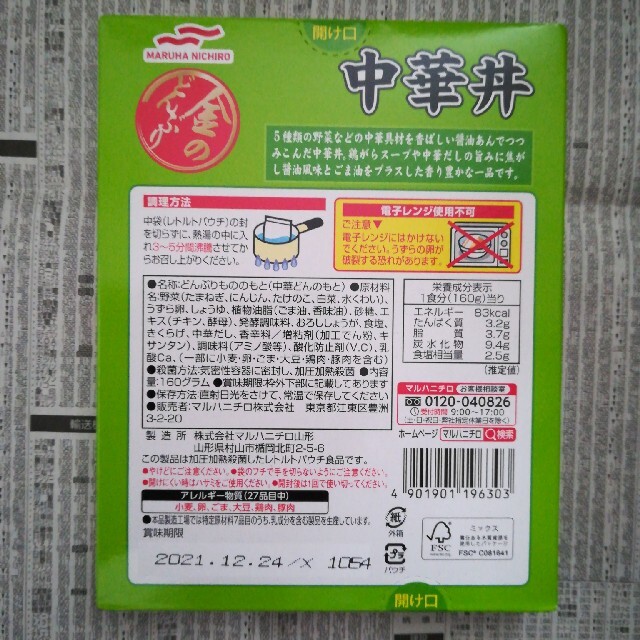 グリコ(グリコ)の麻婆なす丼、中華丼　セット 食品/飲料/酒の加工食品(レトルト食品)の商品写真