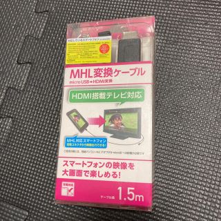 エレコム(ELECOM)のMHL交換ケーブル(バッテリー/充電器)