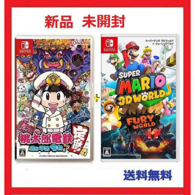 Nintendo Switch(ニンテンドースイッチ)の【新品】桃太郎電鉄 & スーパーマリオ3Dワールド フューリーワールド セット エンタメ/ホビーのゲームソフト/ゲーム機本体(家庭用ゲームソフト)の商品写真