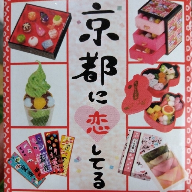 当季大流行 京都に恋してる リーメント ぷちサンプル 京都に恋してる 当季大流行 京都に恋してる リーメント ぷちサンプル 京都に恋してる