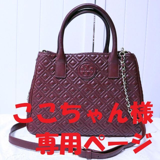 Tory Burch(トリーバーチ)の専用ページ　トリーバーチ　2way バッグ　正規店購入　新品未使用　自宅保管品 レディースのバッグ(ハンドバッグ)の商品写真