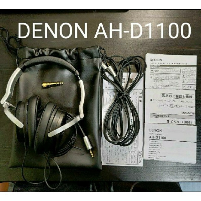 DENON(デノン)のDENON AH-D1100 美品 スマホ/家電/カメラのオーディオ機器(ヘッドフォン/イヤフォン)の商品写真