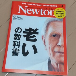 【ポン太さま専用】Newton (ニュートン) 2021年4月号(専門誌)