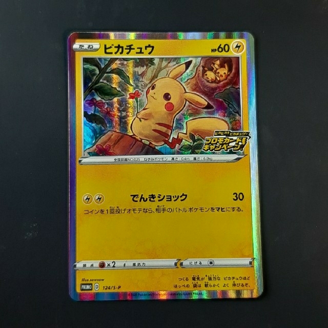 本物 美品 CHR ピカチュウ 054 049 サトシの絵柄 ポケカ ポケモン fawe.org