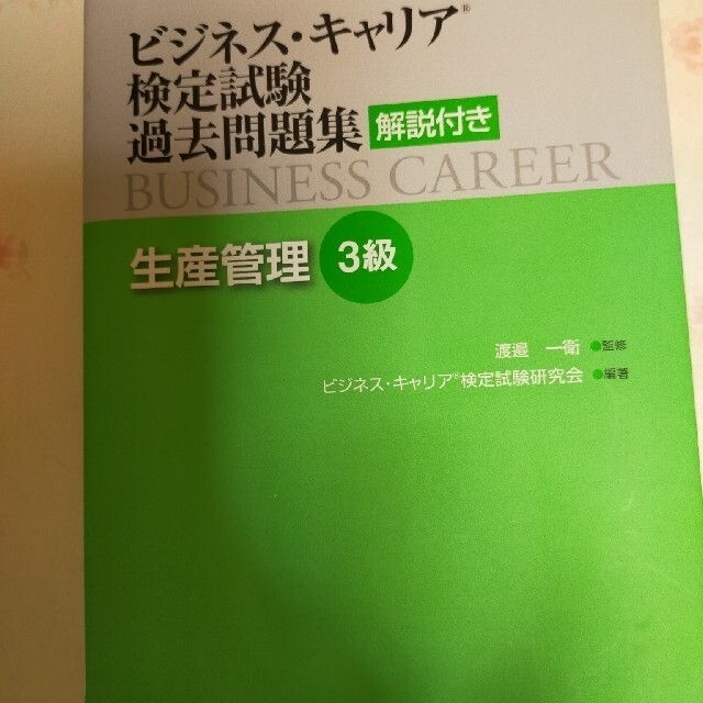 ビジネス キャリア 検定 過去 問