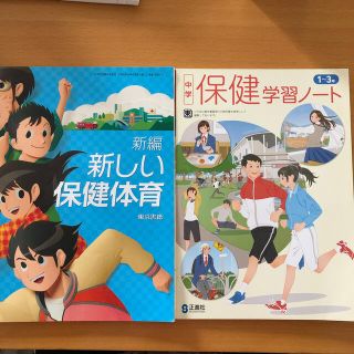 東京書籍 新しい保健体育 保健学習ノートセット 中学1 3年生用の通販 ラクマ 東京書籍 新しい保健体育 保健学習ノートセット 中学1 3年生用の通販 ラクマ
