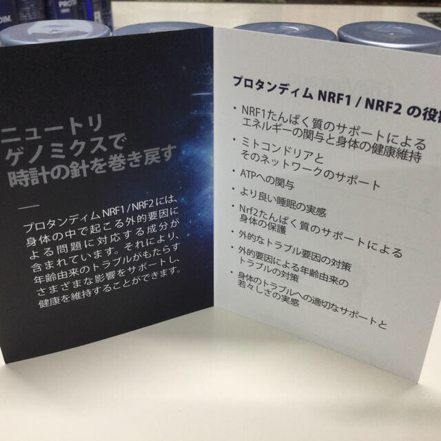 ライフバンテージ　プロタンディムnrf2 60錠入　6個＋nrf1 2個