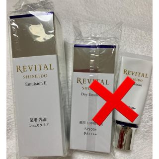 リバイタル(REVITAL)の資生堂　リバイタル　エマルジョンⅡ(乳液/ミルク)