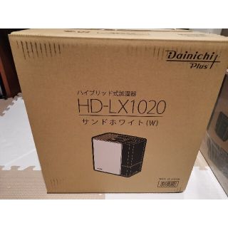 ダイキン(DAIKIN)のダイニチのハイブリッド式 加湿器 HD-LX1020W 新品未開封品(加湿器/除湿機)