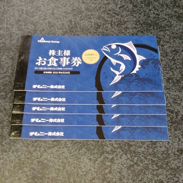 チムニー株主優待券15000円分 チケットの優待券/割引券(レストラン/食事券)の商品写真