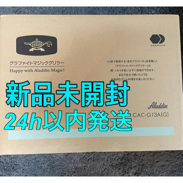 値段 販売 アラジン グラファイト マジックグリラー CAC-G13A(G) 調理
