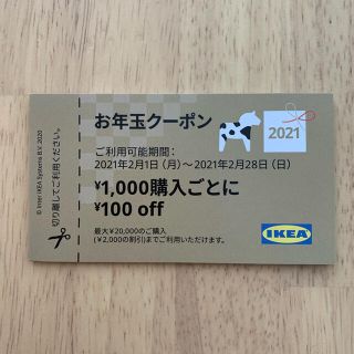 イケア(IKEA)のIKEA  クーポン(ショッピング)