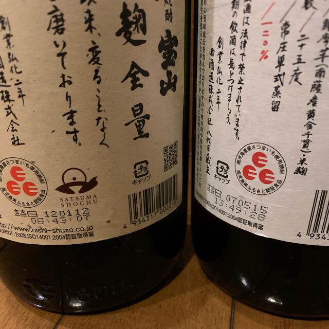 宝山 2本セット 自宅熟成古酒の通販 By のりちゃん S Shop ラクマ 芋麹全量 白天宝山 1800cc 最大 セット割 Cta Org Mz