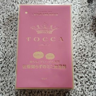 トッカ(TOCCA)の&ROSY　アンドロージー　付録のみ　ミニ加湿器　TOCCA　トッカ(加湿器/除湿機)