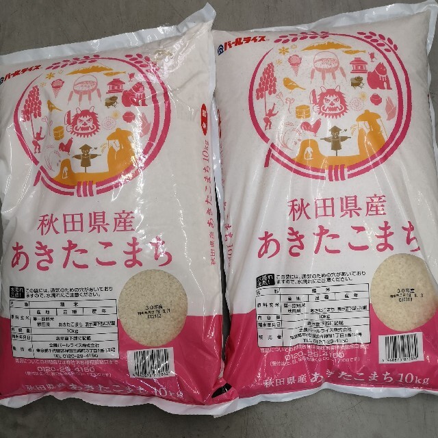 食品/飲料/酒30年産あきたこまち　10kg☓2袋　20kg