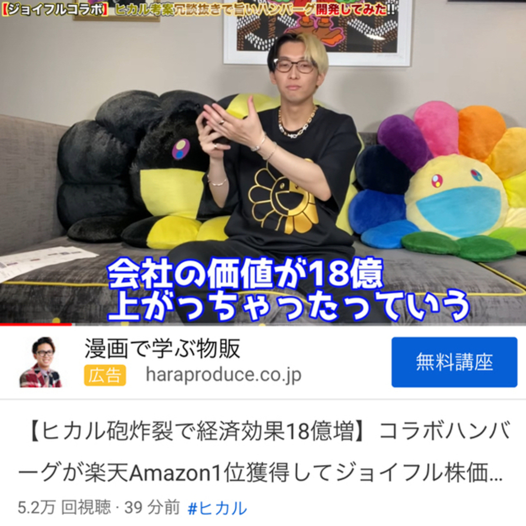 超激レア　村上隆TM × ヒカルHIKARU フラワークッション 光沢 1m エンタメ/ホビーのタレントグッズ(アイドルグッズ)の商品写真