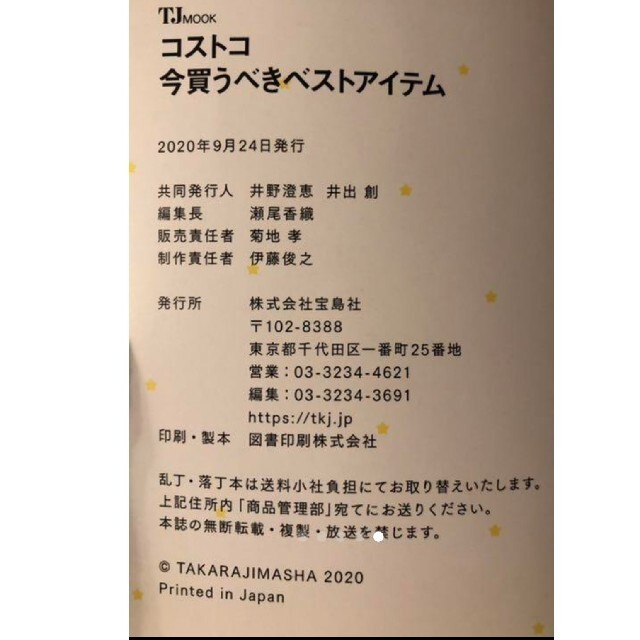 コストコ(コストコ)のコストコ今買うべきベストアイテム エンタメ/ホビーの本(住まい/暮らし/子育て)の商品写真