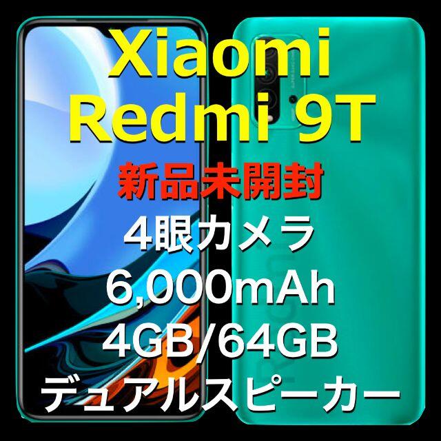 《Xiaomi Redmi 9T 》SIMフリー  オーシャングリーン