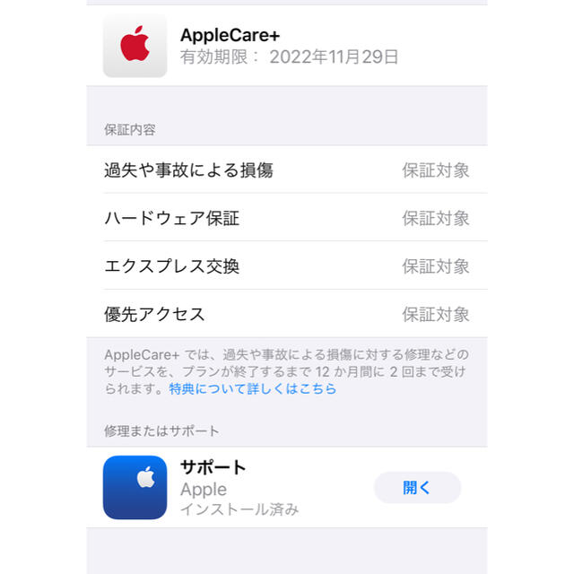 iPhone12mini ホワイト　256GB SIMフリー　AppleCare