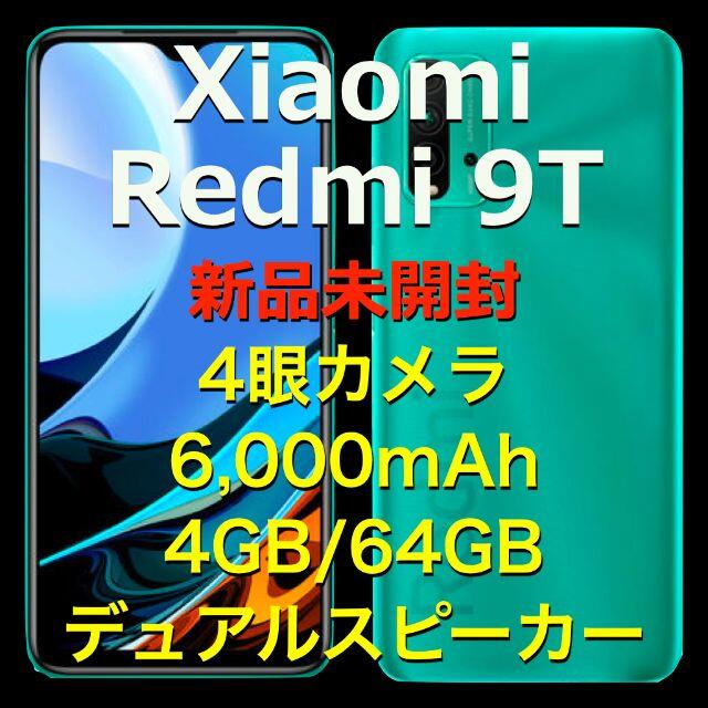 《Xiaomi Redmi 9T 》SIMフリー オーシャングリーン