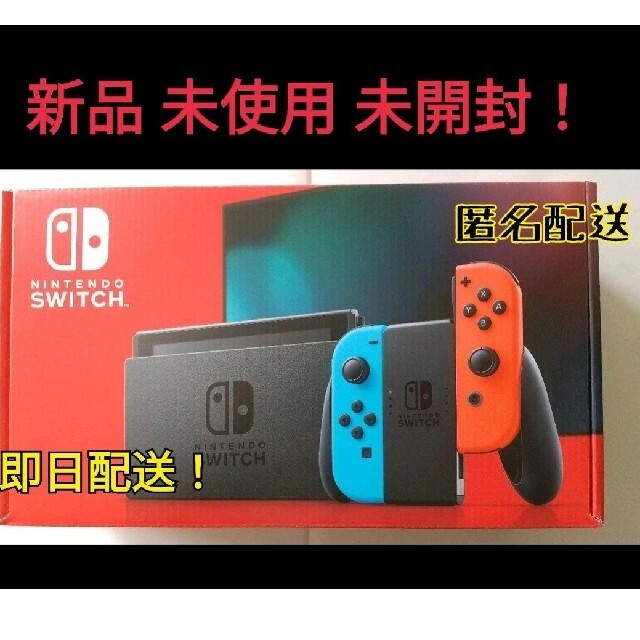 Switch 本体  ネオンブルーネオンレッドスイッチ