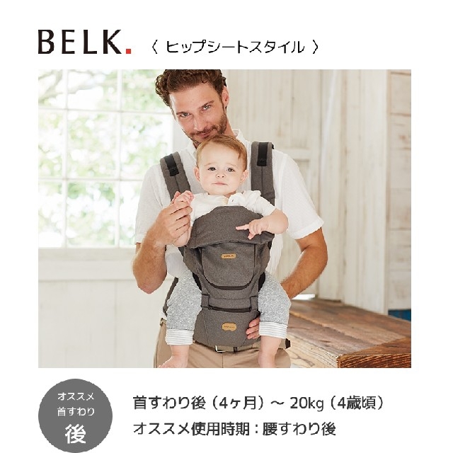 BABY&ME BELK 抱っこ紐