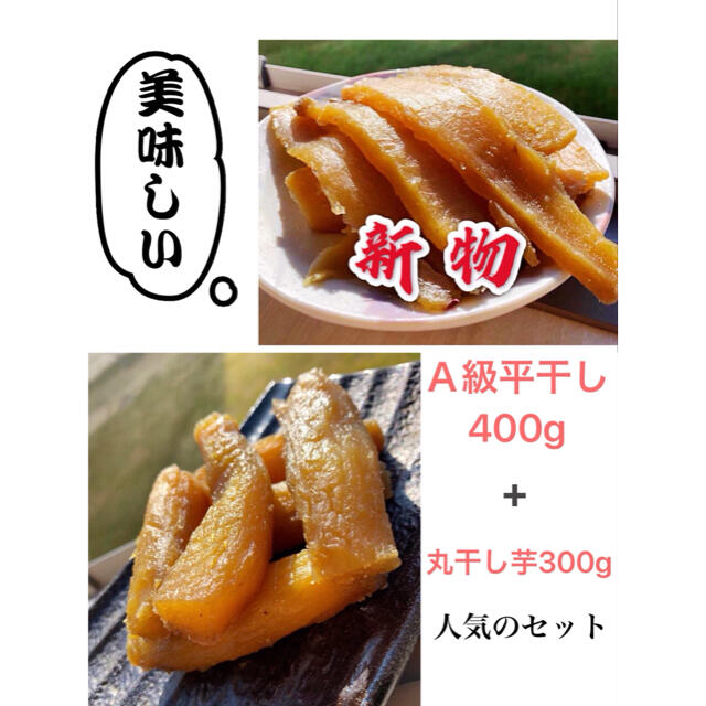 コンパクト発送！{丸干し300g+平干し400g} ＊2セット柔らかい甘い紅かる