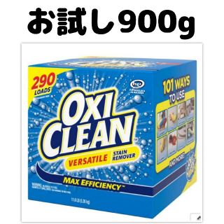 コストコ(コストコ)のコストコ オキシクリーン お試し900g(洗剤/柔軟剤)