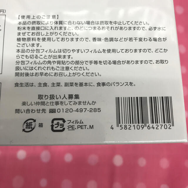 銀座まるかん新製品やせ人❣️ 送料無料賞味期限24年7月