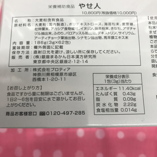銀座まるかん新製品やせ人❣️ 送料無料賞味期限24年7月