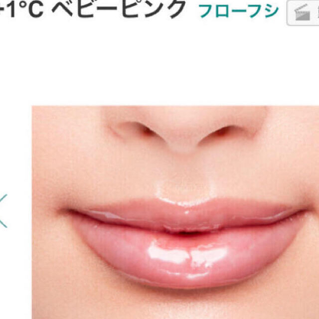 FLOWFUSHI(フローフシ)の❤️+1℃ ❤️フローフシ LIP38℃ リップトリートメント  コスメ/美容のベースメイク/化粧品(リップグロス)の商品写真