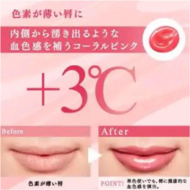 FLOWFUSHI(フローフシ)の❤️+3℃❤️フローフシ LIP38℃ リップトリートメント コスメ/美容のベースメイク/化粧品(リップグロス)の商品写真