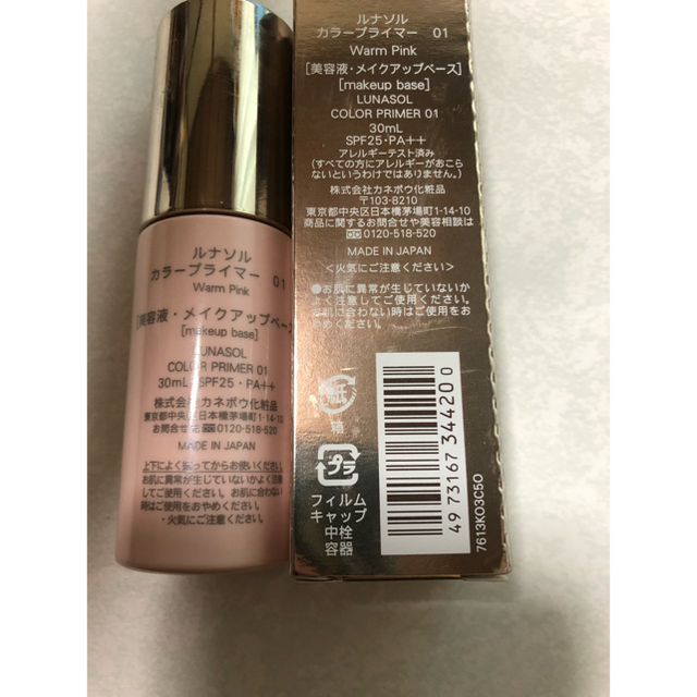 LUNASOL(ルナソル)のルナソル カラープライマー 01 化粧下地(30ml) コスメ/美容のベースメイク/化粧品(化粧下地)の商品写真