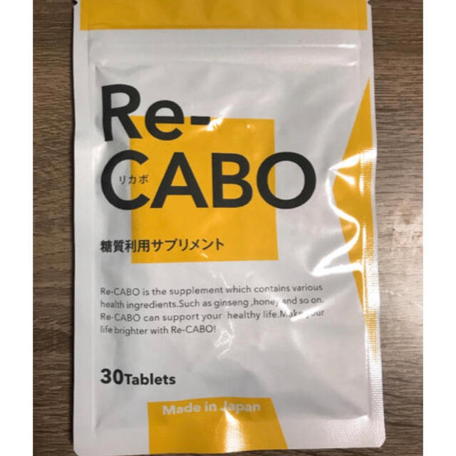 リカボ ✩ Re-CABO 糖質利用サプリ新品・未開封*˙︶˙*)ﾉ"