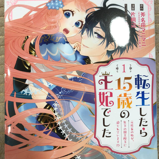 転生したら１５歳の王妃でした 元社畜の私が 年下の国王陛下に迫られています の通販 By Tomoxy3 S Shop ラクマ
