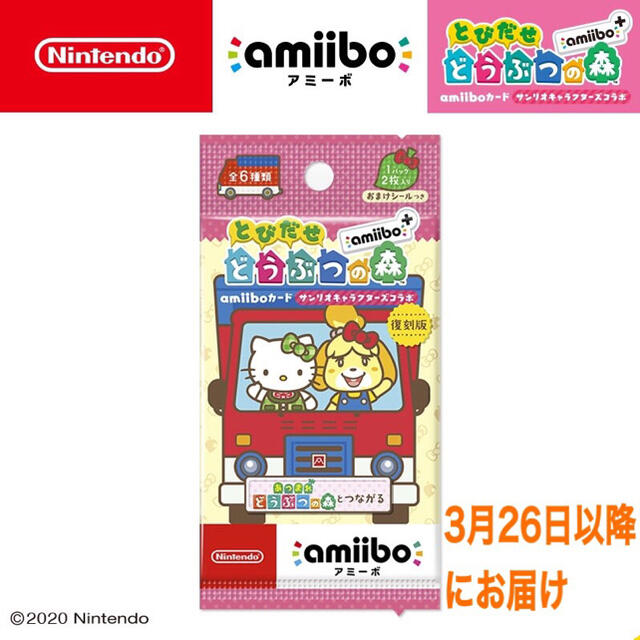 とびだせ どうぶつの森 amiibo＋サンリオキャラクターズコラボ　15パック