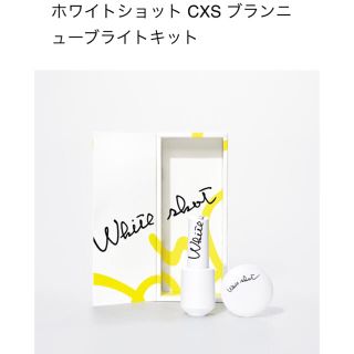 ポーラ(POLA)の★新発売★POLA ホワイトショット CXS ブランニューブライトキット(美容液)